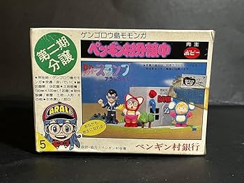 Amazon.co.jp: ポピー 当時 ドクタースランプ アラレちゃん ペンギン村 Amazon.co.jp: ポピー 当時 ドクタースランプ アラレちゃん ペンギン村